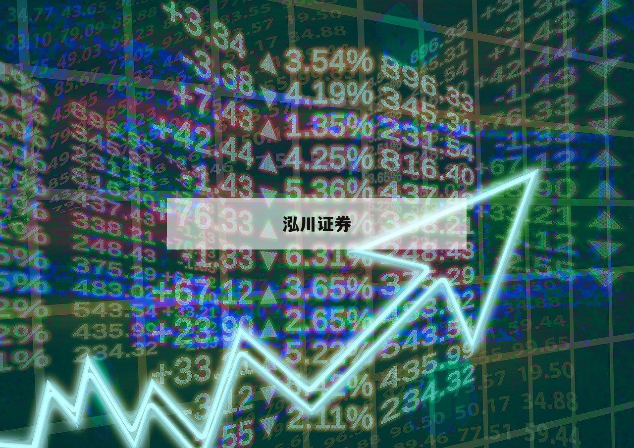 股票配资：如何利用杠杆效应提升收益